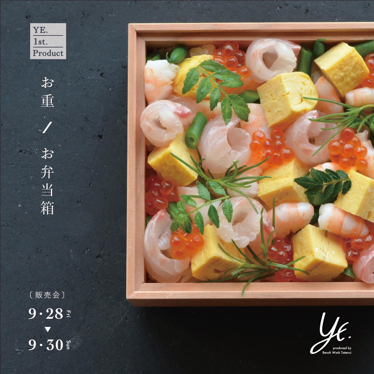 YE. 1st Product お重&お弁当箱 販売会