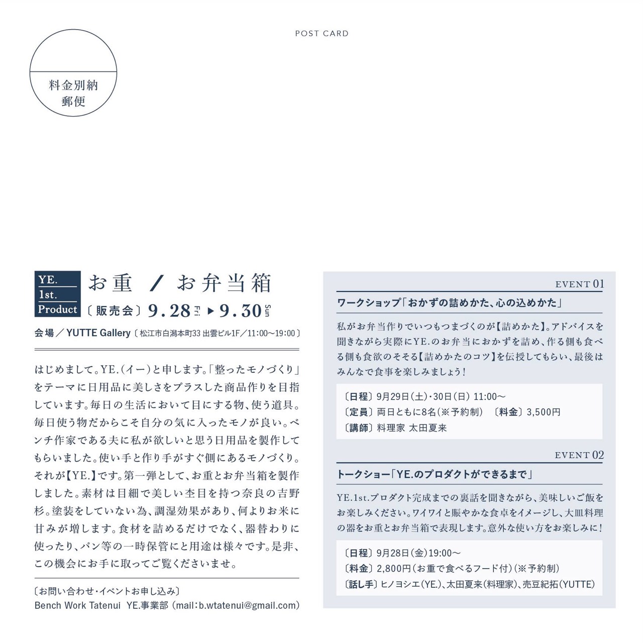 YE. 1st Product お重&お弁当箱 販売会