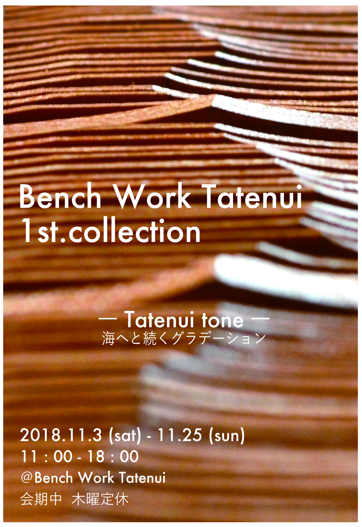 Bench Work Tatenui 1st.collection -Tatenui tone-海へと続くグラーデーション