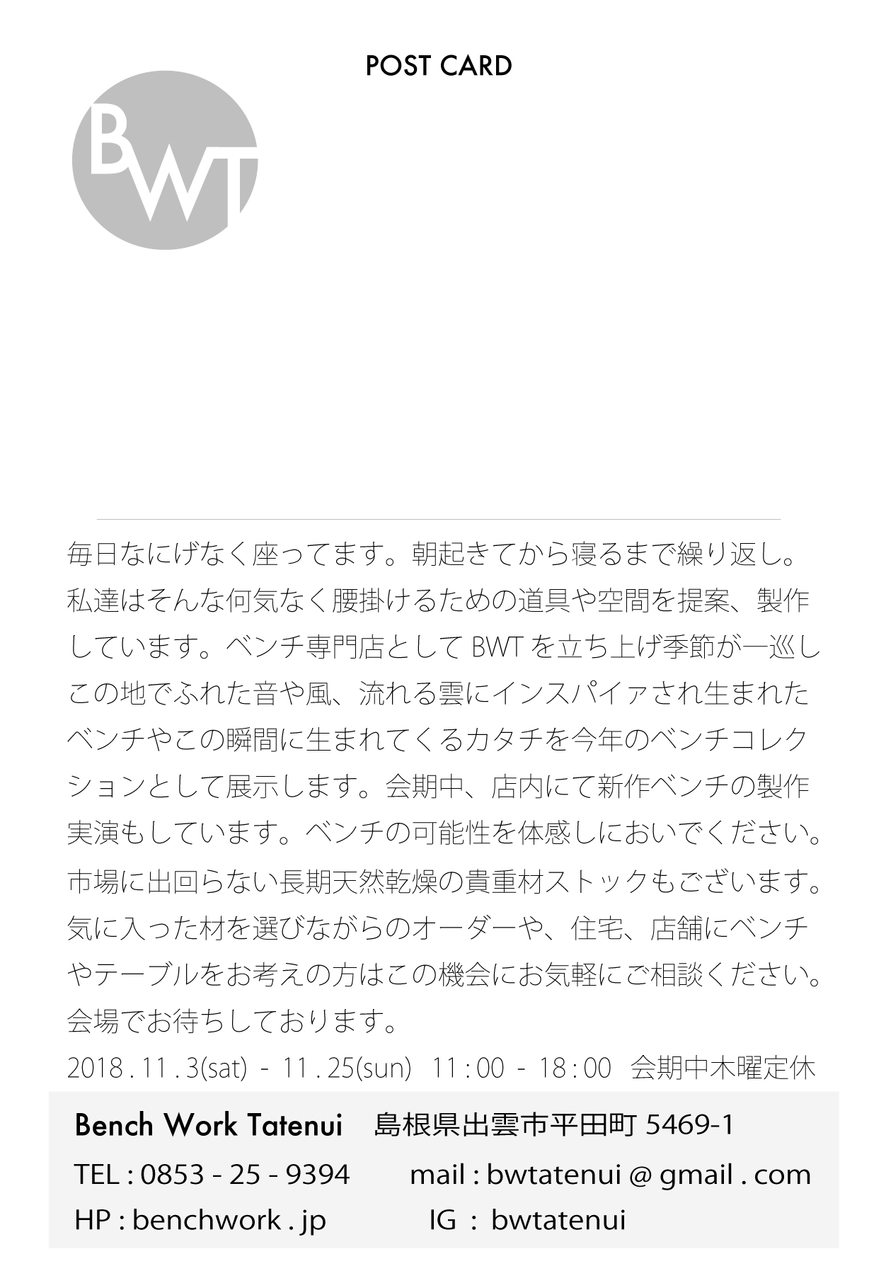 Bench Work Tatenui 1st.collection -Tatenui tone-海へと続くグラーデーション