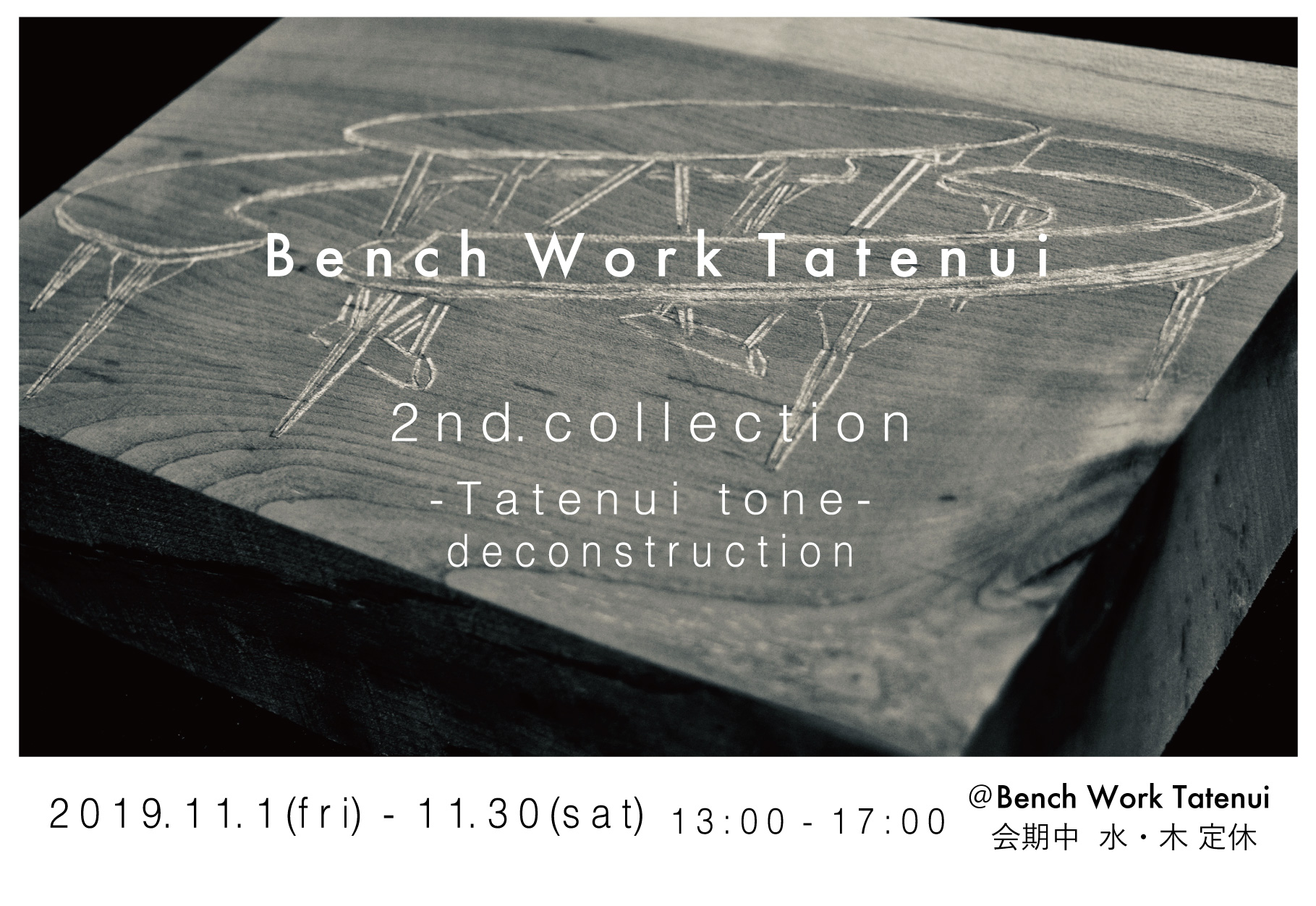【Bench Work Tatenui 2nd.collection -Tatenui tone-deconstruction】のご案内