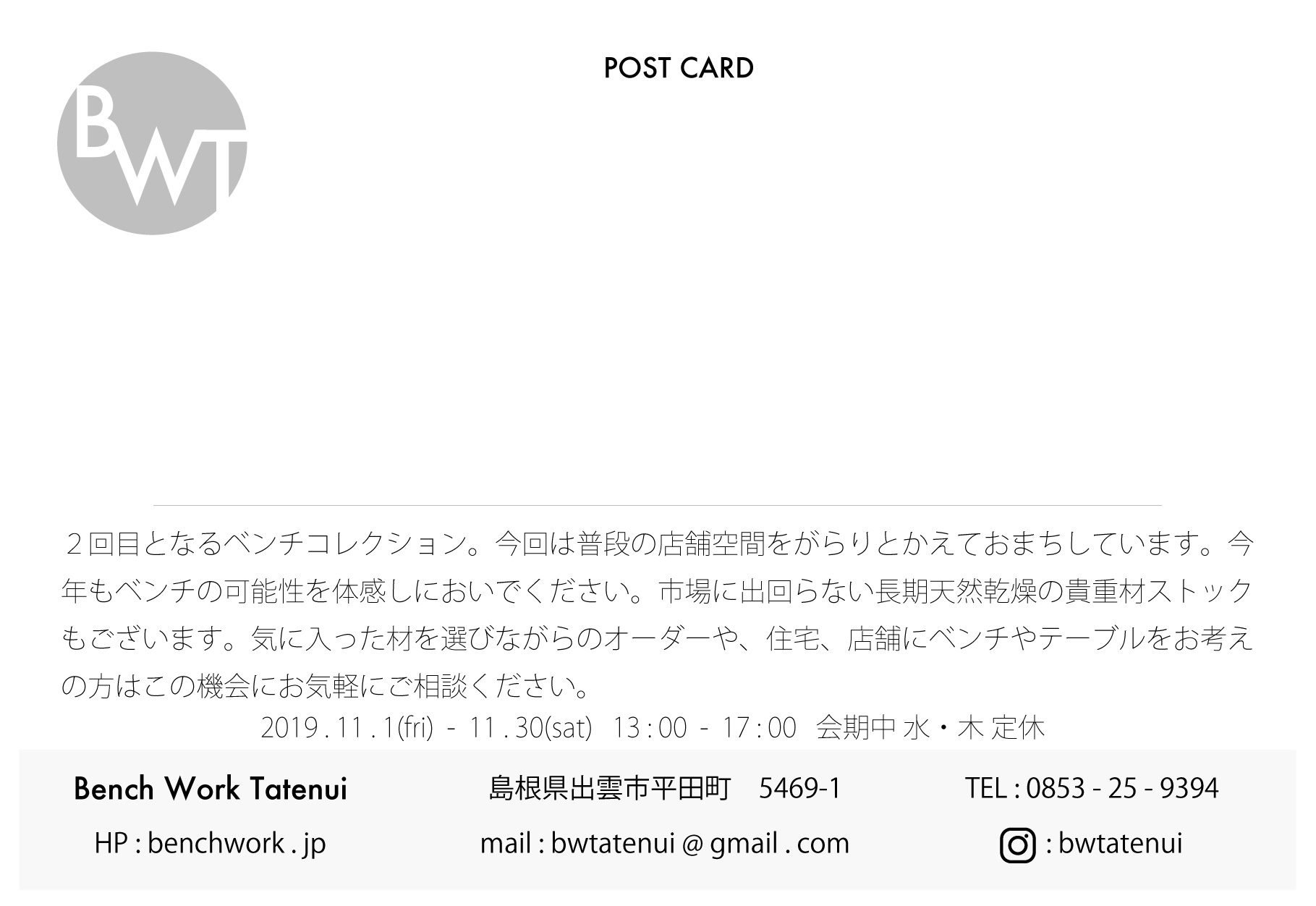 【Bench Work Tatenui 2nd.collection -Tatenui tone-deconstruction】のご案内